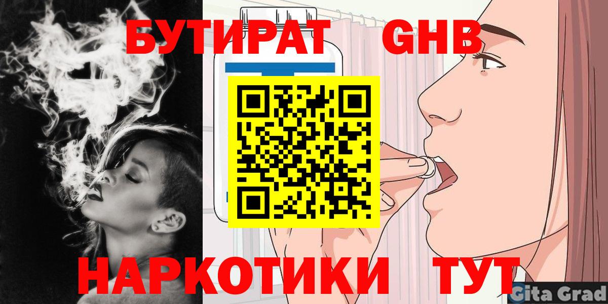 Бутират бутик  Вход с VPN  Якутск 