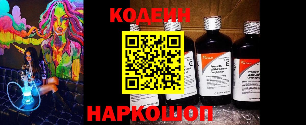 Якутск  Кодеиновый сироп Lean Purple Drank  Вход с VPN 