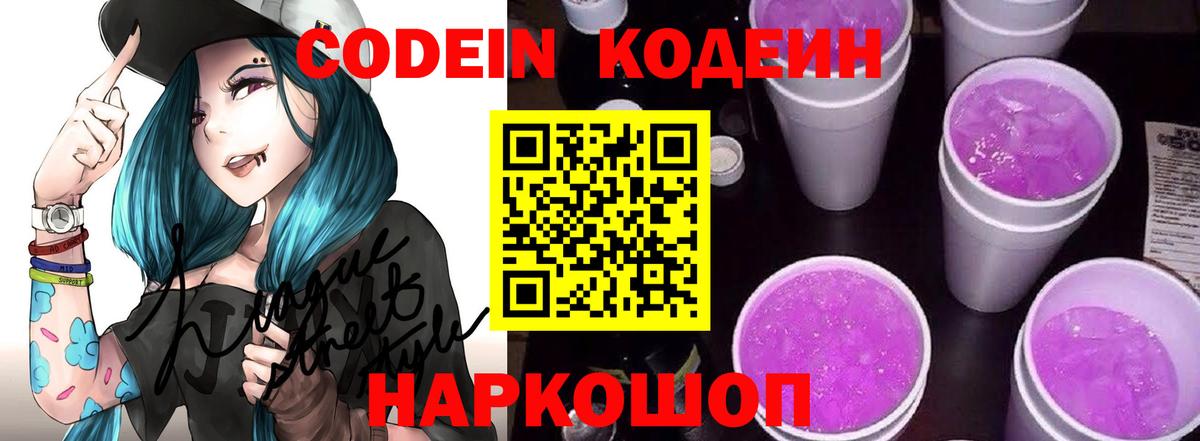 Codein Purple Drank Якутск
