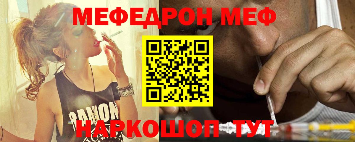 Мефедрон  Мефедрон кристаллы  Вход с VPN  Якутск  Меф  МЯУ-МЯУ кристаллы 