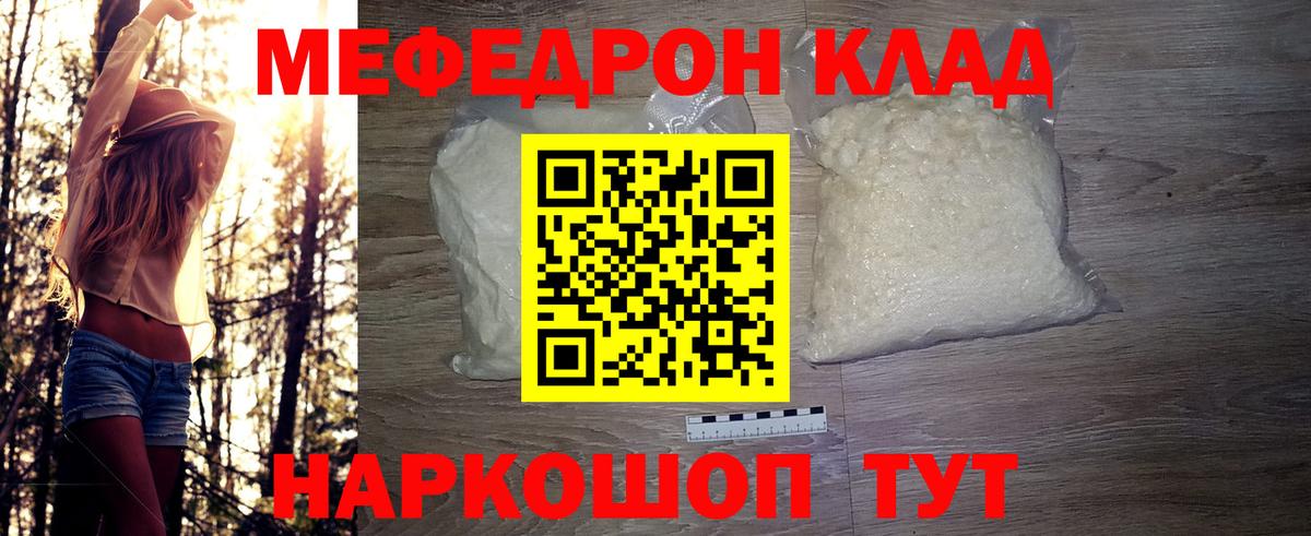 Меф Якутск