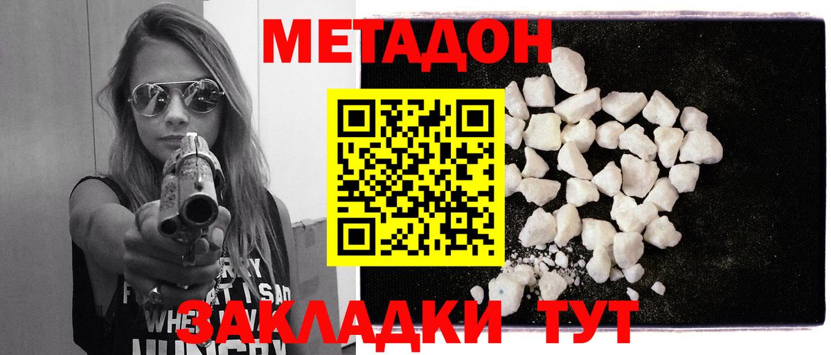 Метадон VHQ  МЕТАДОН кристалл  Якутск  Вход с VPN 